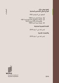 Hague Agreement Concerning the International Registration of Industrial Designs (Arabic edition)