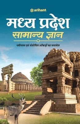 Sanjeet Kumar - Madhya Pradesh Samanya Gyan, Häftad