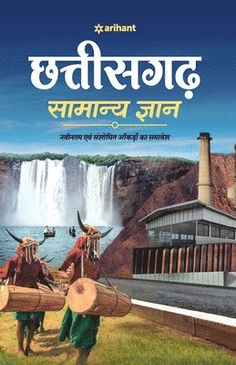 Raman Patel, Sanjeet Kumar - Chattisgarh Samanaya Gyan, Häftad