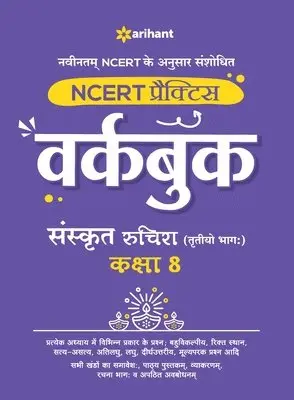Ncert Practice Workbook Sanskrit Ruchira (Trityo Bhagg) Kaksha 8