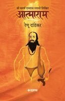 Renu Dandekar - Shri Samarth Ramdas Swami Likhit Atmaram, Häftad