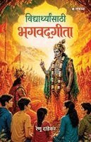 Renu Dandekar - Vidyarthyansathi Bhagvadgita, Häftad