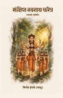 Vinod Ingale - Sankshipta Navanath Charitra, Häftad