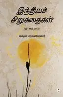 Lakshmi Saravanakumar - Indhiya sirukadhaigal or arimugam, Häftad. Tillgänglighet: Lägg i varukorg