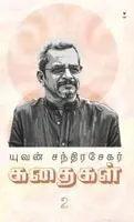 Yuvan Chandrasekar - YUvan Chandrasekar kadhaigal 2, Inbunden. Tillgänglighet: Lägg i varukorg