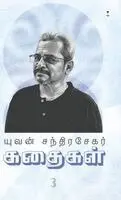 Yuvan Chandrasekar - Yuvan Chandrasekar kadhaigal 3, Inbunden. Tillgänglighet: Lägg i varukorg