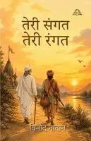 Vinod Naadaan - Teri Sangat Teri Rangat (तेरी संगत, तेरी रंगत), Häftad. Tillgänglighet: Lägg i varukorg