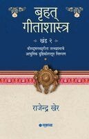 Rajendra Kher - Bruhat Gitashastra - Khand 2, Övrigt
