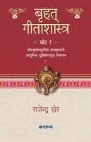 Rajendra Kher - Bruhat Gitashastra - Khand 1, Övrigt