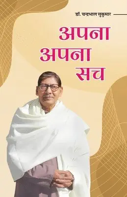 Chandrabhal Sukumar - Apna Apna Sach (Poetry), Häftad. Tillgänglighet: Lägg i varukorg