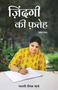 Zindagi Ki Fateh