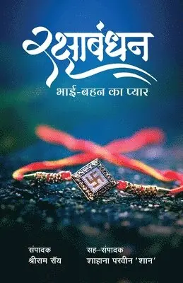 Shriram Roy, Shahana Parveen 'Shaan' - Raksha Bhandhan Bhai-Bahan Ka Pyar, Häftad. Tillgänglighet: Lägg i varukorg
