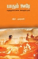 Era Murugan - Yaadhum oorey, Häftad