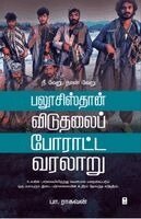 Pa Raghavan - Balochistan Viduthalai Poratta Varalaru, Häftad