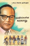 History of Shudras: Who Were Shudras? in Tamil (????????????&#2985