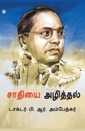 Jaat-Paat Ka Vinash in Tamil (?????? ????????)