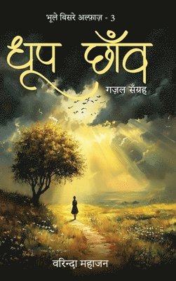 Vrinda Mahajan - Dhoop Chhaon, Inbunden