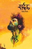 Jitendra Pingle - Khardal, Häftad