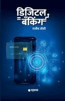 Rajeev Joshi - Digital Banking (Marathi), Häftad. Tillgänglighet: Lägg i varukorg