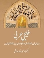 Dr Abu Mazhar Khalid Siddique - Gulf Arabic in Urdu, Häftad. Tillgänglighet: Lägg i varukorg