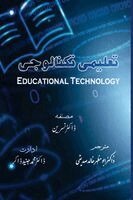 Dr Nasrin Amu, Mohd Junaid Zakir - Educational Technology - Taalimi Taknalogi, Häftad