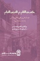 Abd Al Rahman Ibn Yahya Al Yamani, Dr Abu Mazhar Khalid Siddique - Mukhtasar Matn al Kafi fi al Arud wa al Qawafi - مختصر متن الكافي في العروض والقواف, Häftad. Tillgänglighet: Lägg i varukorg
