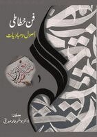 Dr Abu Mazhar Khalid Siddique - Fan-e-Khattati Usool o Mabaadiyat (The Art of Calligraphy: Principles and Fundamentals), Övrigt. Tillgänglighet: Lägg i varukorg