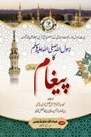 MD Abdul Raheem Khurram Oomeri Jamai - Rasool Sallallahu Alaihi Wasallam ka Paigham - The Message of Prophet Muhammad (Peace Be Upon Him), Övrigt