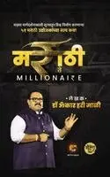 Omkaar Hari Maali - मराठी ते Millionaire - माझ्या मार्गदर्शनाखाली शून्यातून विश्व निर्माण करणाऱ्या ५१ मराठी उद्योजकांच्या सत्य कथा, Inbunden. Tillgänglighet: Lägg i varukorg