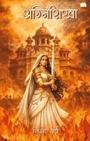 Nisha Barve - Agnishikha, Häftad