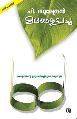 P Surendran - Literary Symphony - II - For B.Com, B.B.A. Programme, Övrigt