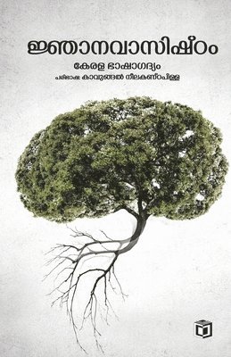 Kavungal Neelakandapilla - Henry V - OT, Övrigt
