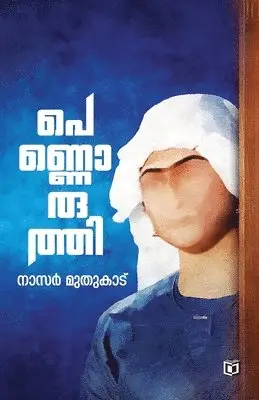 Nasar Muthukad - Pennoruthi, Häftad. Tillgänglighet: Lägg i varukorg