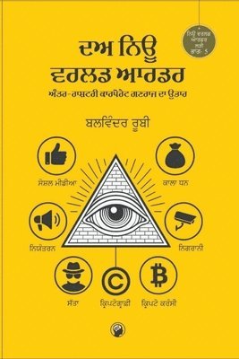 Balvinder Ruby - ਦਅ ਨਿਊ ਵਰਲਡ ਆਰਡਰ: ਅੰਤਰ ਰਾਸ, Häftad