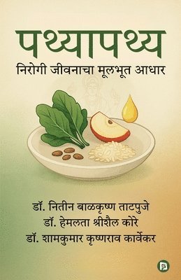 डॉ. नित ताटपुजे, डॉ. हेमलता श्री, डॉ. शामकुमार कृ - पथ्यापथ्य : निरोगी जीवनाचा मूलभूत आधार (EditionFirst), Häftad