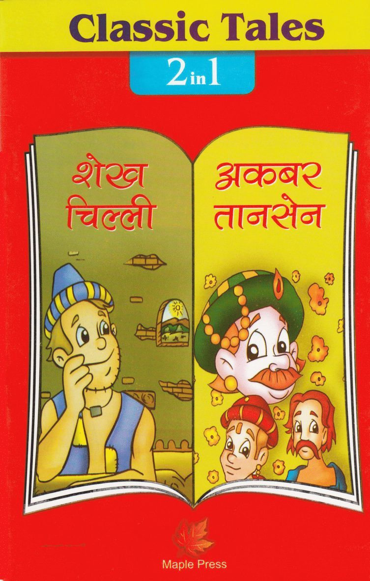 Sheikh Chilli och Akbar Tansen (Hindi), Häftad