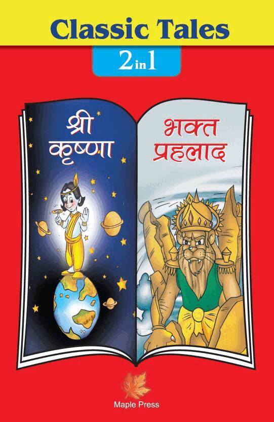Shri Krishna och Bhagat Prahlad (Hindi), Häftad. Tillgänglighet: Tillfälligt slut