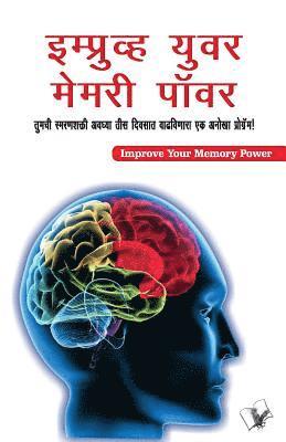 Improve Your Memory Power