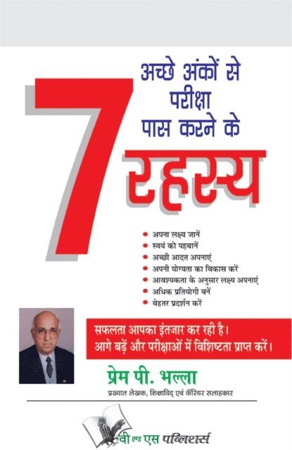 Prem P. Bhalla - ACHHE ANKO SE PARIKSHA PASS KARNE KE 7 RAHASYA, E-bok