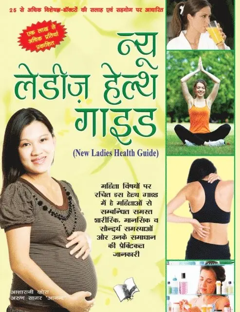 Arun Sagar 'Anand' - NEW LADIES HEALTH GUIDE (Hindi), E-bok. Tillgänglighet: Lägg i varukorg