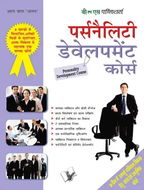 Arun Sagar 'Anand' - PERSONALITY DEVELOPMENT COURSE (Hindi), E-bok. Tillgänglighet: Lägg i varukorg