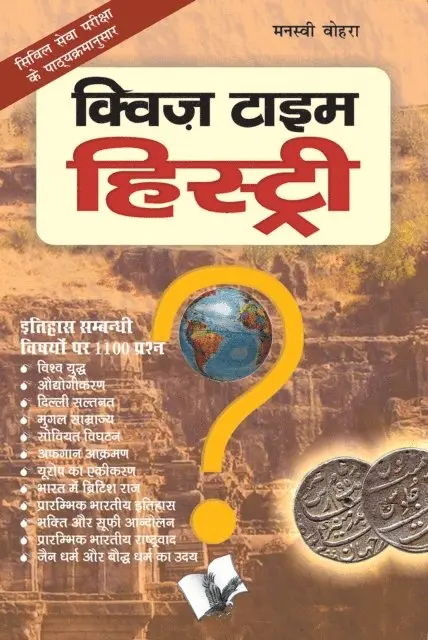 Manasvi Vohra - QUIZ TIME HISTORY (Hindi), E-bok. Tillgänglighet: Lägg i varukorg
