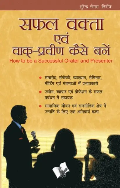 Surendra Dogra 'Nirdosh' - SAFAL VAKTA EVAM VAAK PRAVEEN KAISE BANE (Hindi), E-bok. Tillgänglighet: Lägg i varukorg