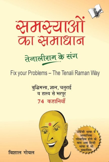 Vishal Goyal - SAMASYAYO KA SAMADHAN - TENALI RAM KE SANG (Hindi), E-bok