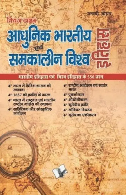 Manasvi Vohra - Aadhunik Bhartiya Itihas Evam Samkalin Vishwa Itihas, Häftad. Tillgänglighet: Lägg i varukorg