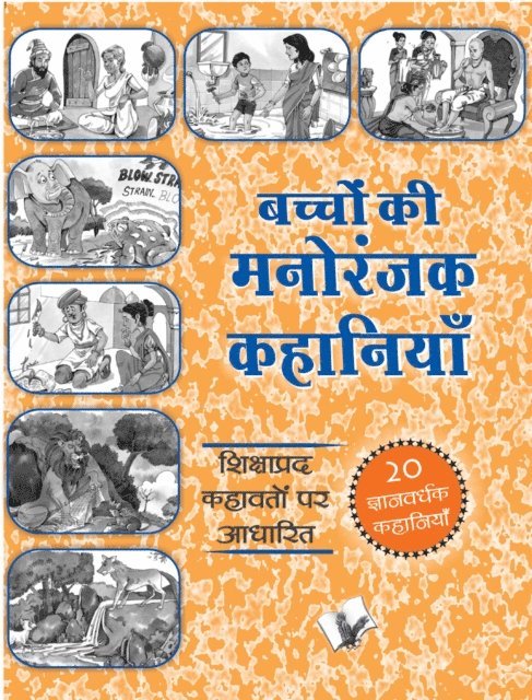 Bachchon Ki Manoranjak Kahaniyan