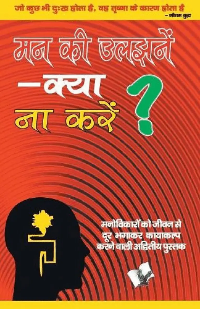 RAM Gopal Sharma - Mann Ki Uljhane ? Kya Na Karen?, Häftad. Tillgänglighet: Lägg i varukorg