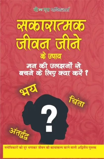 RAM Gopal Sharma - Sakaratmak Jeevan Jeene Ke Upay, Häftad. Tillgänglighet: Lägg i varukorg