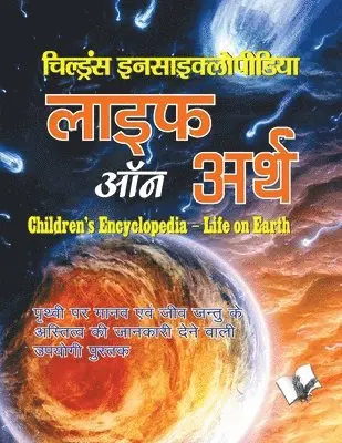 A.H. Hashmi - Children's Encyclopedia - Life of Earth, Häftad. Tillgänglighet: Lägg i varukorg