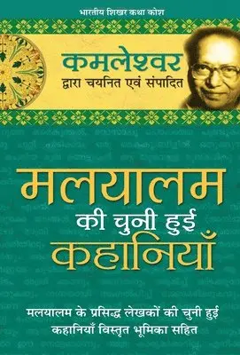Kamleshwar - Malyalam Ki Chuni Hui Kahaniyaan, Inbunden. Tillgänglighet: Lägg i varukorg